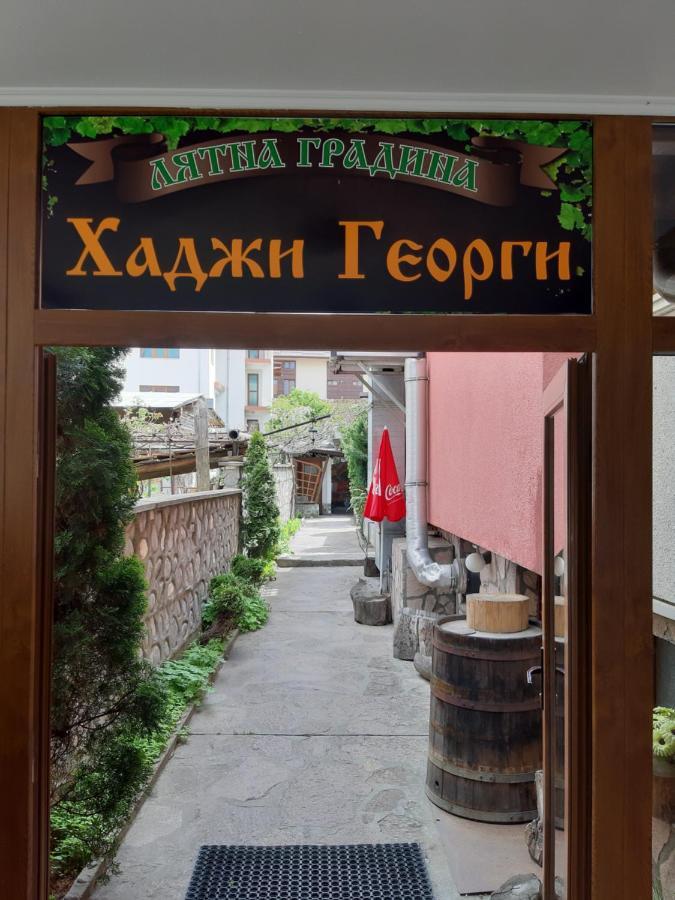 Хотел Хаджи Георги Банско Екстериор снимка